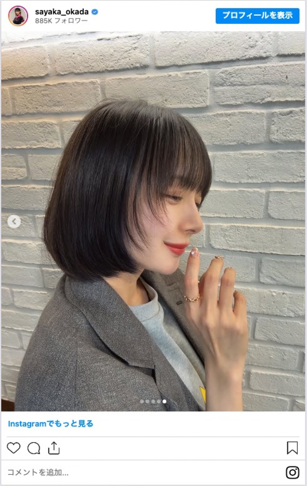 岡田紗佳、新ヘアスタイルにファン絶賛　「美人さんが際立つ」「さらに可愛く」