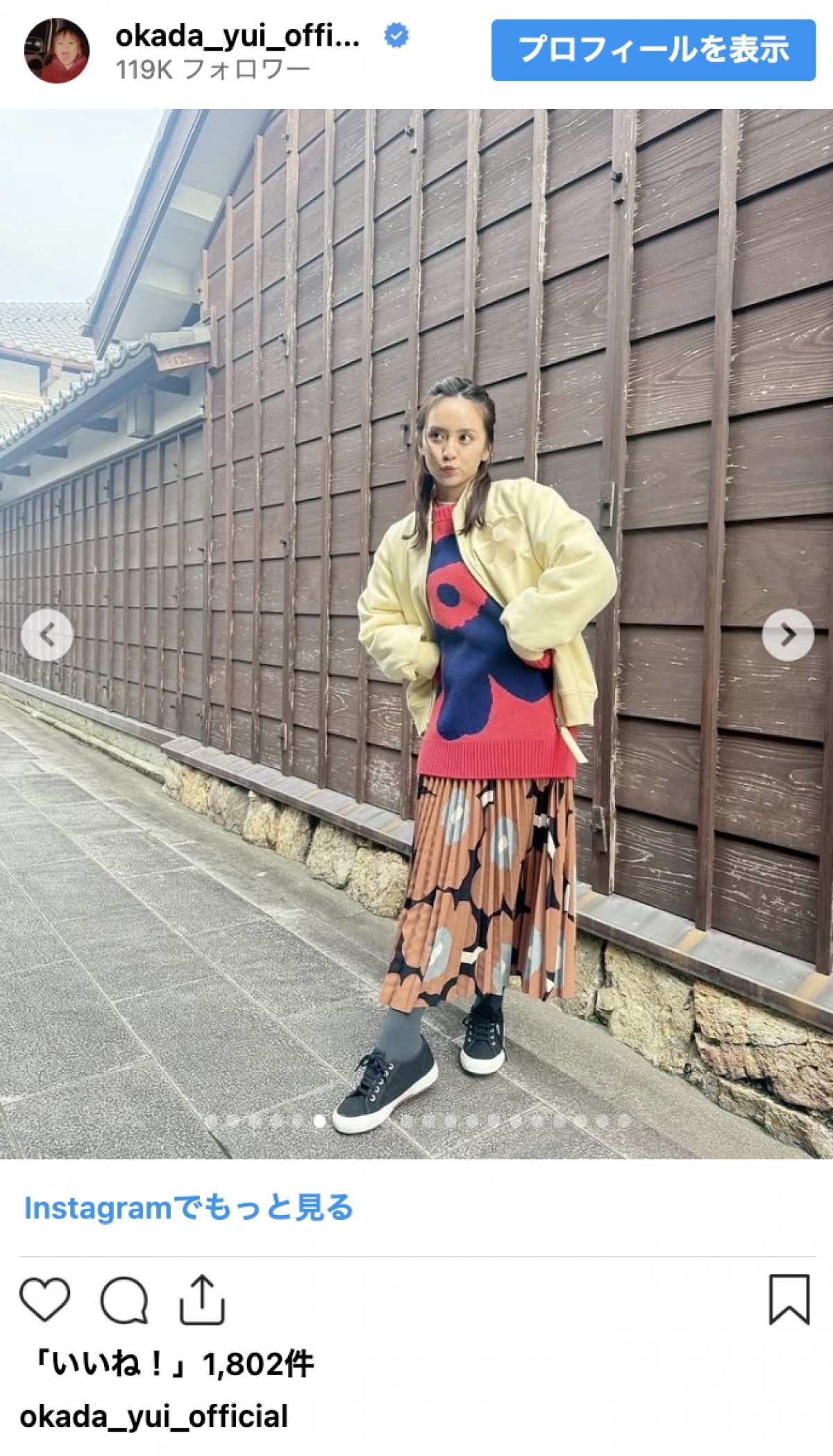 結婚で話題の岡田結実、ニットもシャツも着こなす季節コーデ連発　洗練スタイルに反響