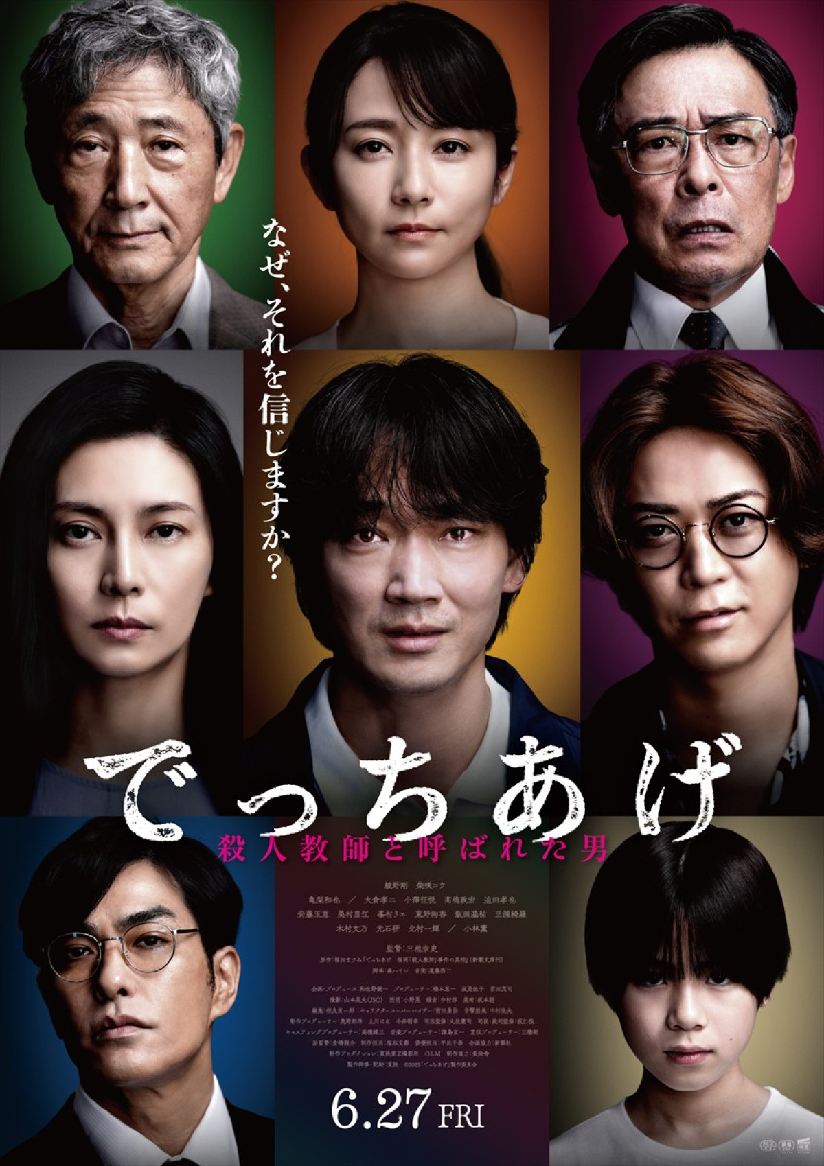 映画『でっちあげ ~殺人教師と呼ばれた男』ポスタービジュアル