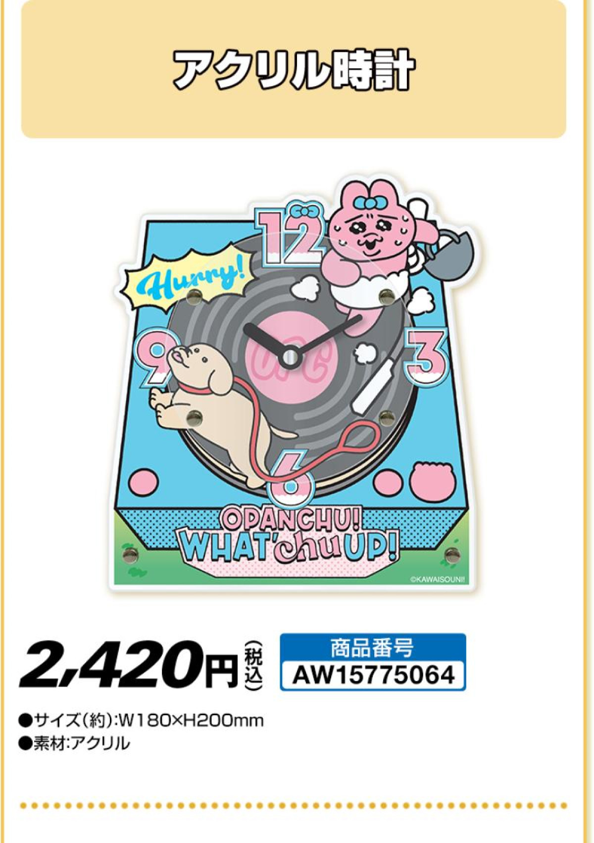 20250415 「可哀想に！」キャンペーン
