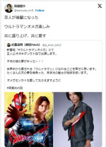 “ウルトラマンX”高橋健介、俳優仲間の『ウルトラマンオメガ』主演決定を祝福　ファンは共演を期待「共闘するパターンですね」
