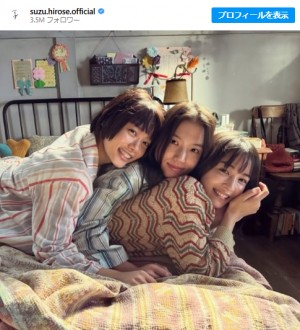 広瀬すずら人気女優3人の密着ショットに反響！ 「尊い」「みんな最高に可愛いな!!!」