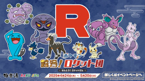 ポケモン×極楽湯