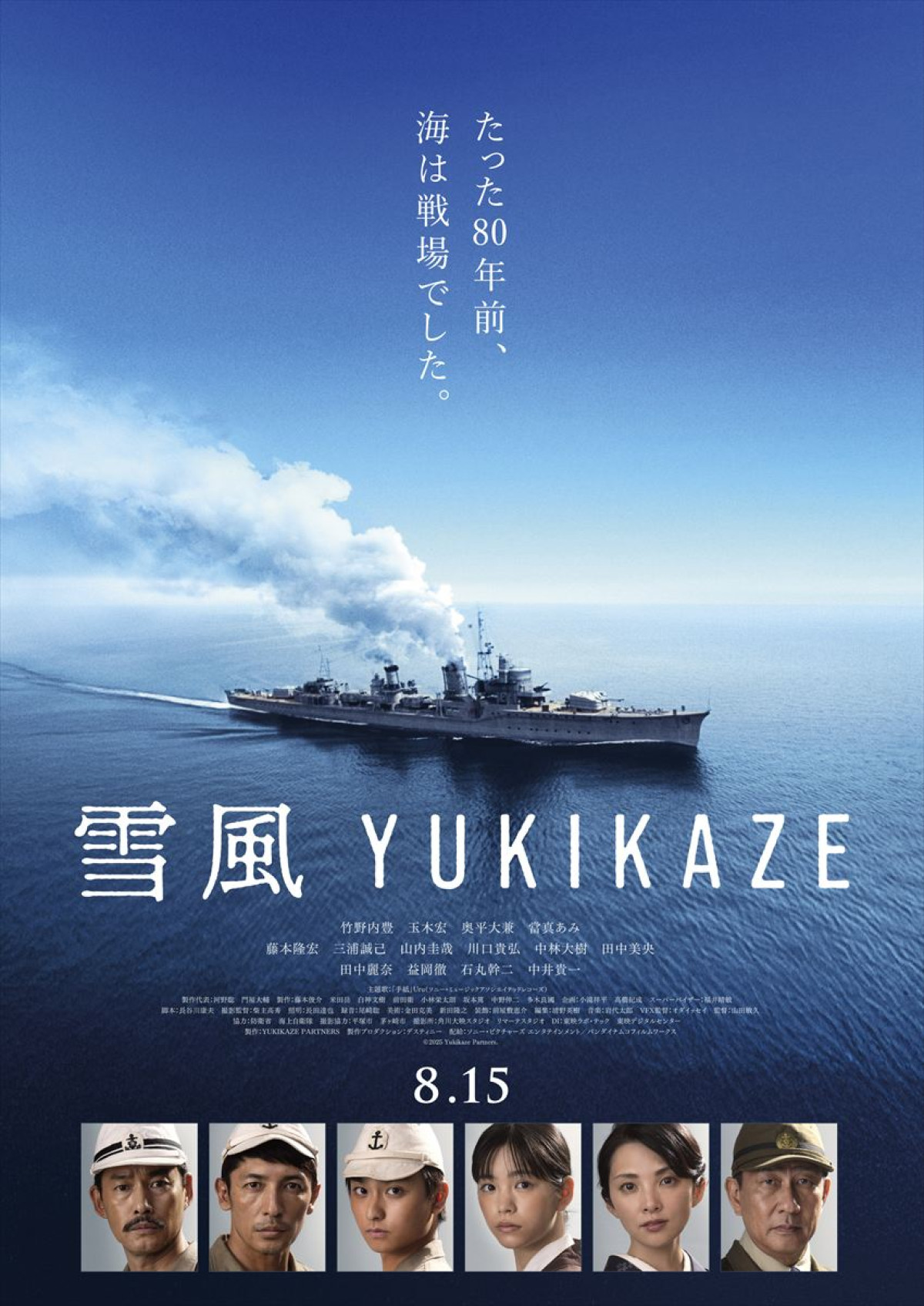 映画『雪風 YUKIKAZE』ティザーポスター