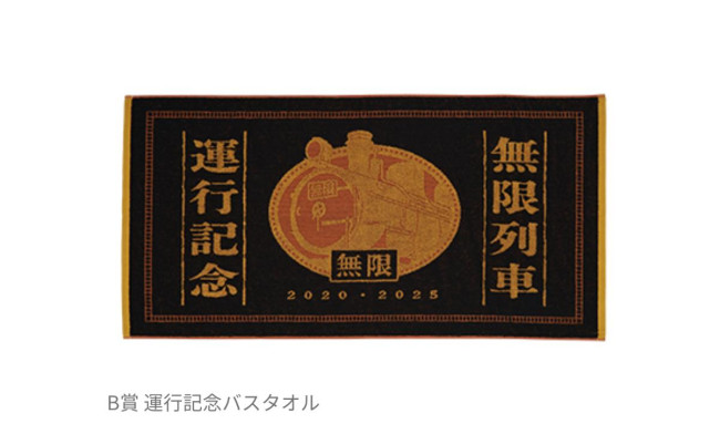 鬼滅の刃 ufotable 無限列車編記念タオル 一番くじ マルイ 鬼滅の刃 ufotable 無限列車編記念タオル 一番くじ マルイ