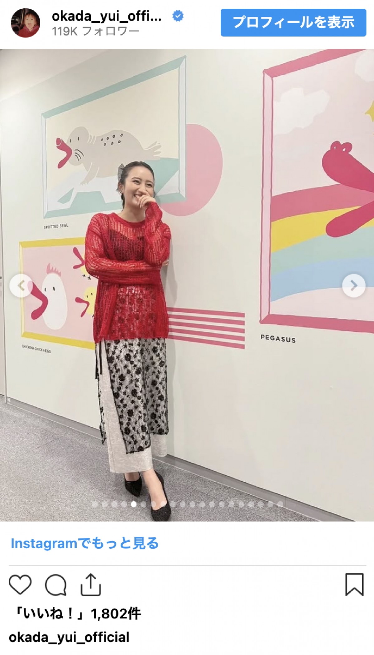結婚で話題の岡田結実、ニットもシャツも着こなす季節コーデ連発　洗練スタイルに反響