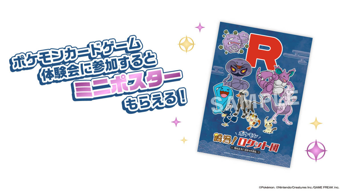 極楽湯×『ポケモン』20250414