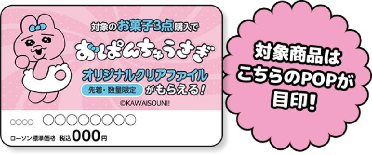 20250415 「可哀想に！」キャンペーン
