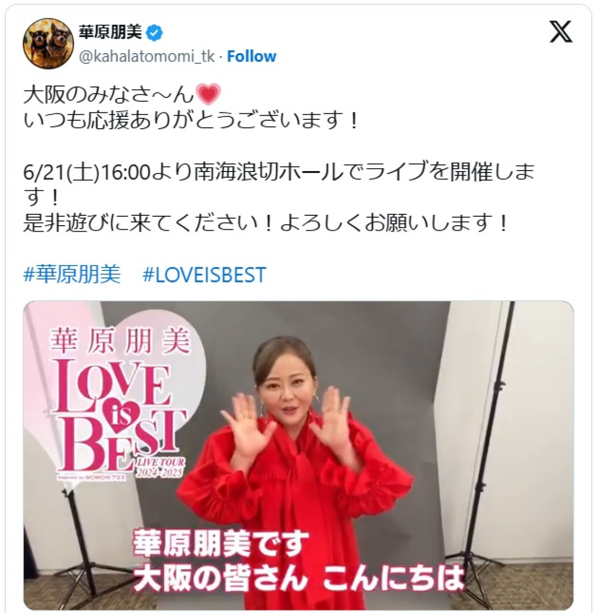 華原朋美、ドレス姿の最新ショットに反響 ※「華原朋美」エックス