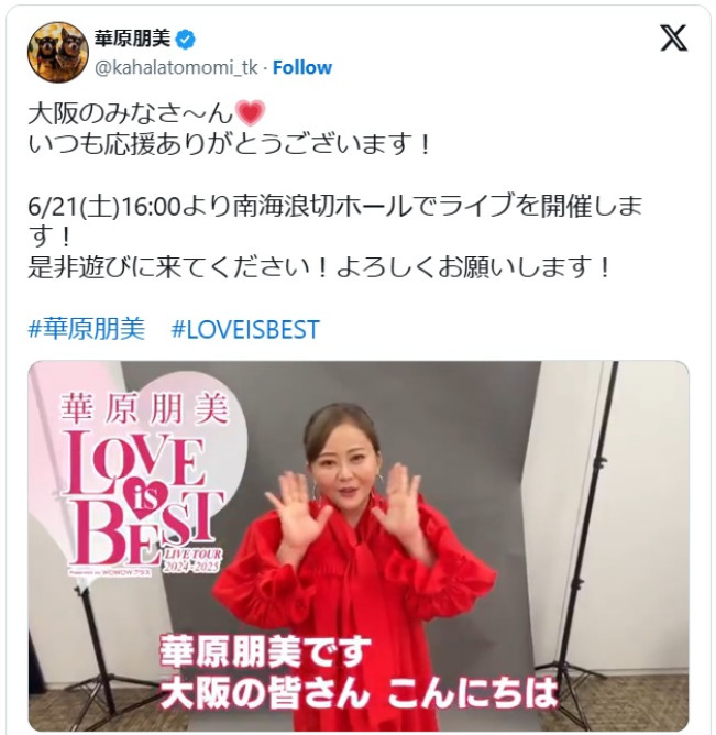華原朋美、ドレス姿の最新ショットに反響　※「華原朋美」エックス
