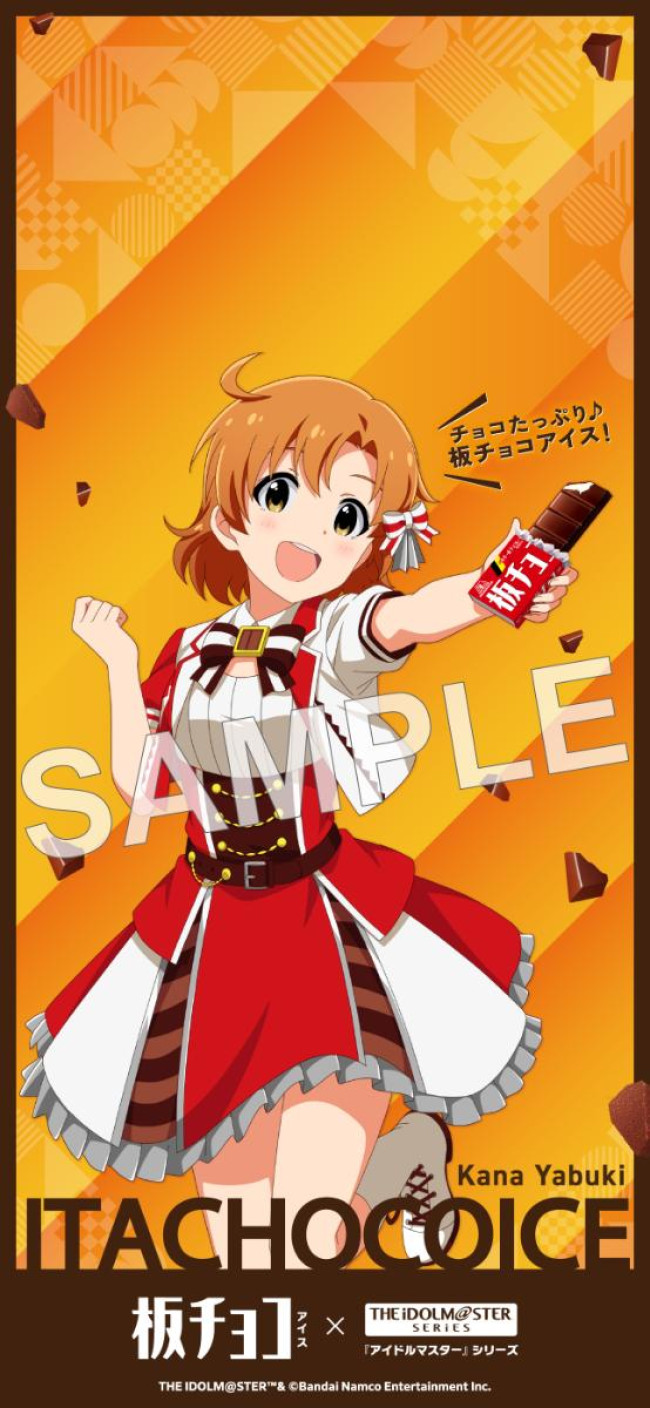 板チョコアイス「アイドルマスター」シリーズB賞 B2サイズタペストリー