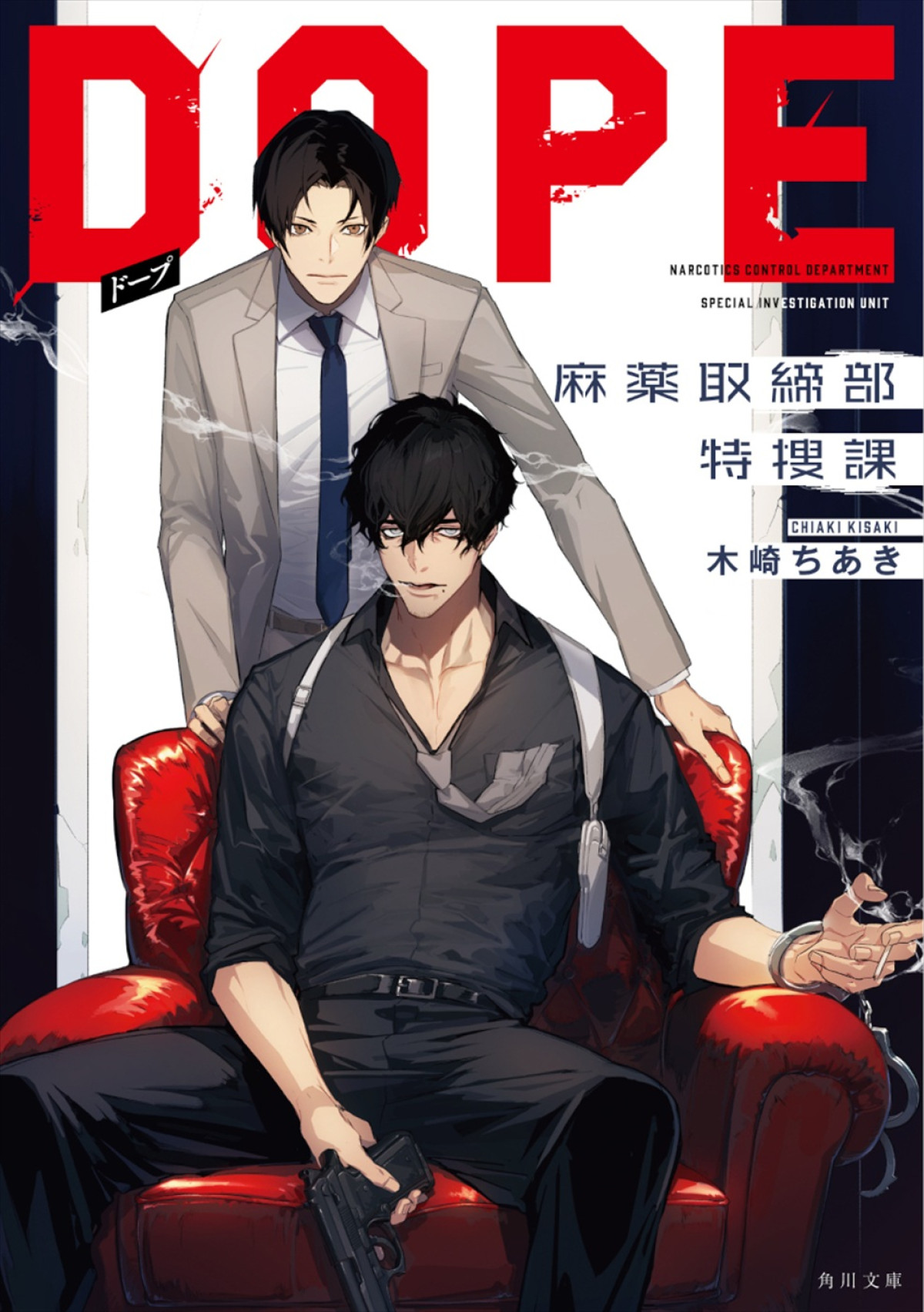 キンプリ高橋海人＆中村倫也が初共演でW主演、正反対のバディに！　TBS系ドラマ『DOPE　麻薬取締部特捜課』7月期放送