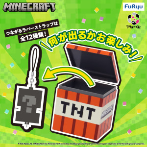 『マインクラフト』のBOX型くじ登場へ！　箱を開けるまで“中身が分からない”ワクワク感を満喫