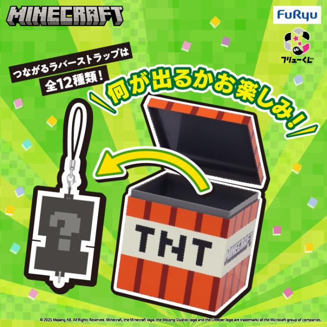 『マインクラフト』のBOX型くじ登場へ! 箱を開けるまで“中身が分からない”ワクワク感を満喫