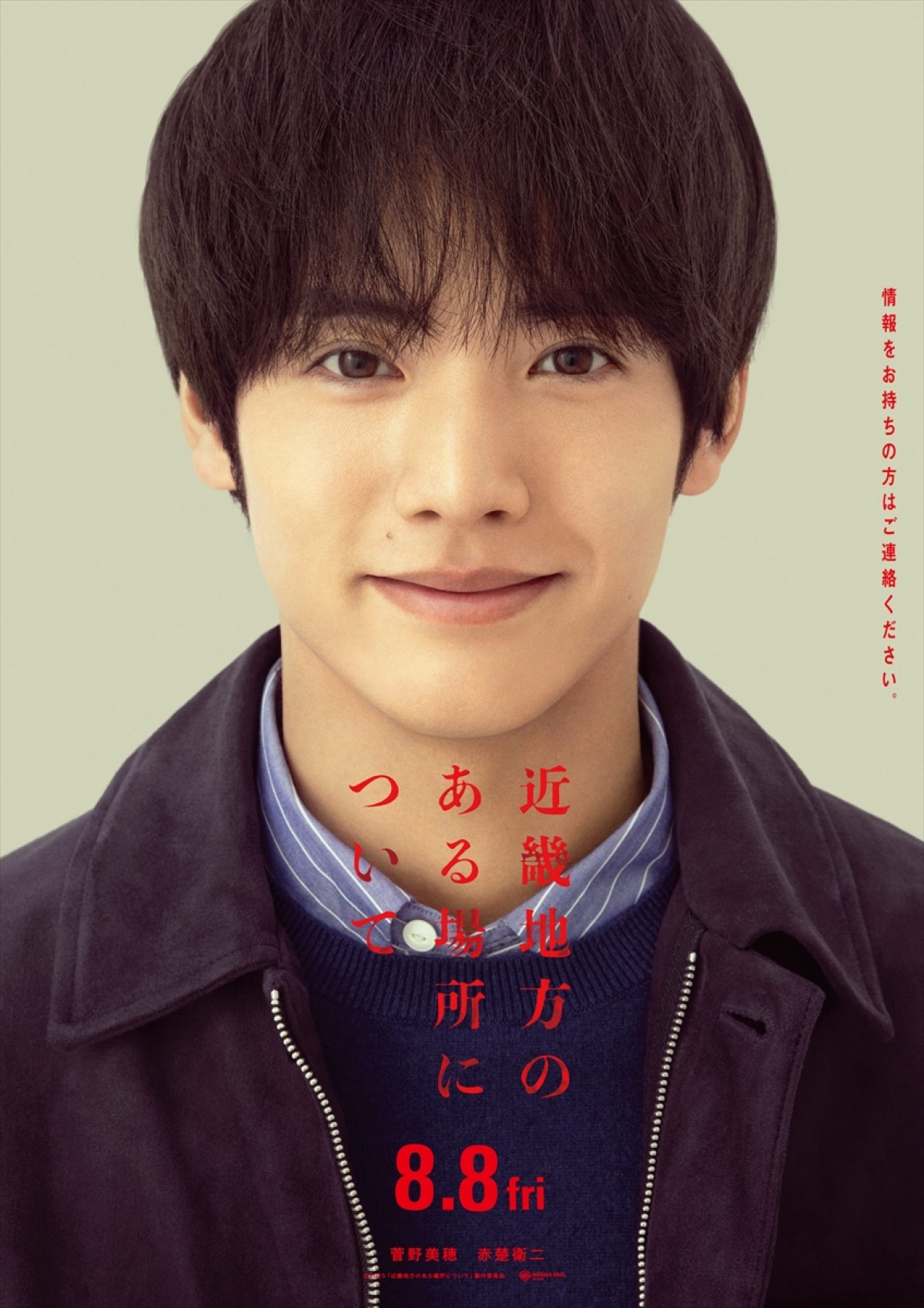 菅野美穂＆赤楚衛二がW主演！　『近畿地方のある場所について』”コワ面白い”衝撃展開が連続する予告解禁