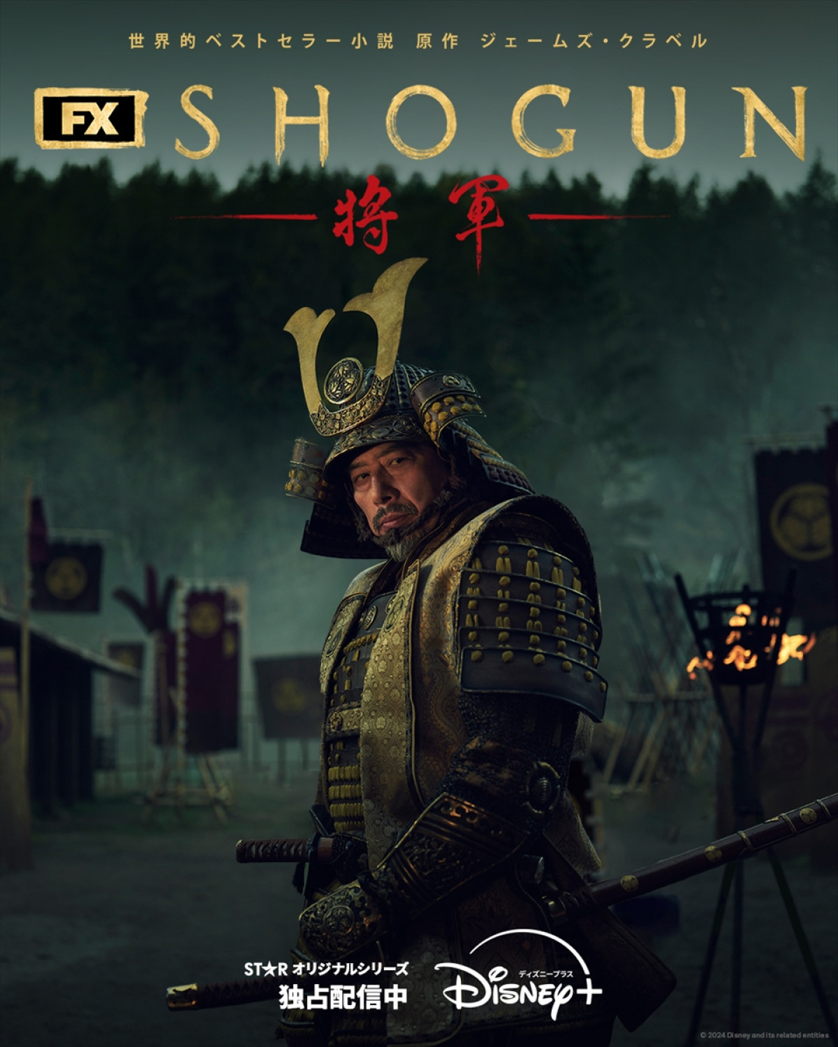 『SHOGUN 将軍』真田広之、浅野忠信らが着用した甲冑が日本上陸！　大阪・関西万博で限定特別展示