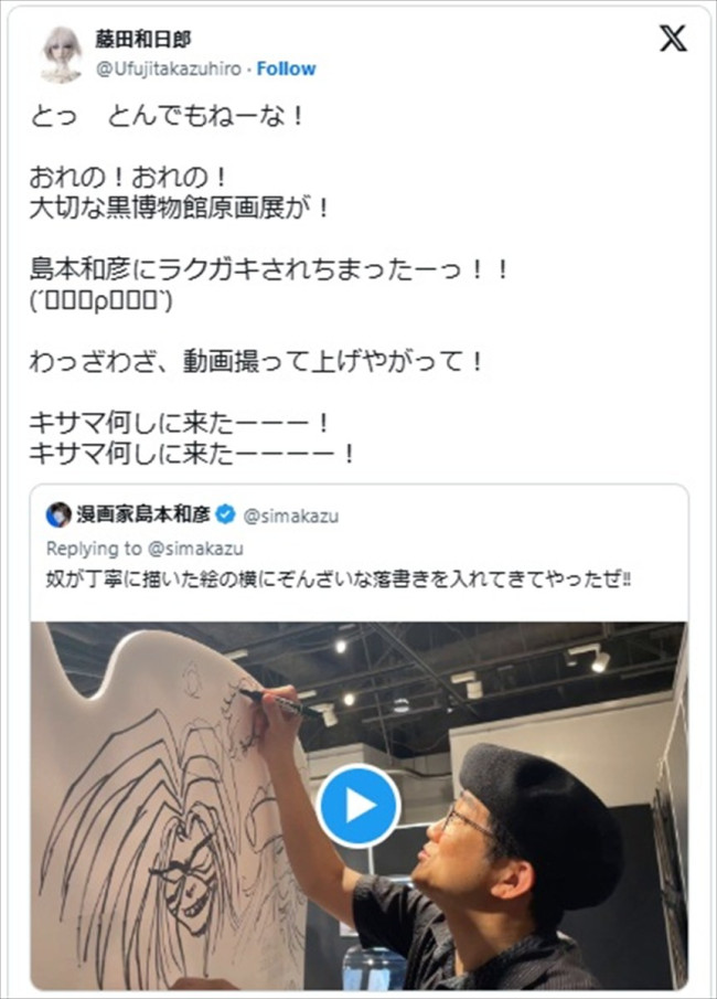 藤田和日郎氏、有名漫画家による落書きを発見 ※「藤田和日郎」エックス
