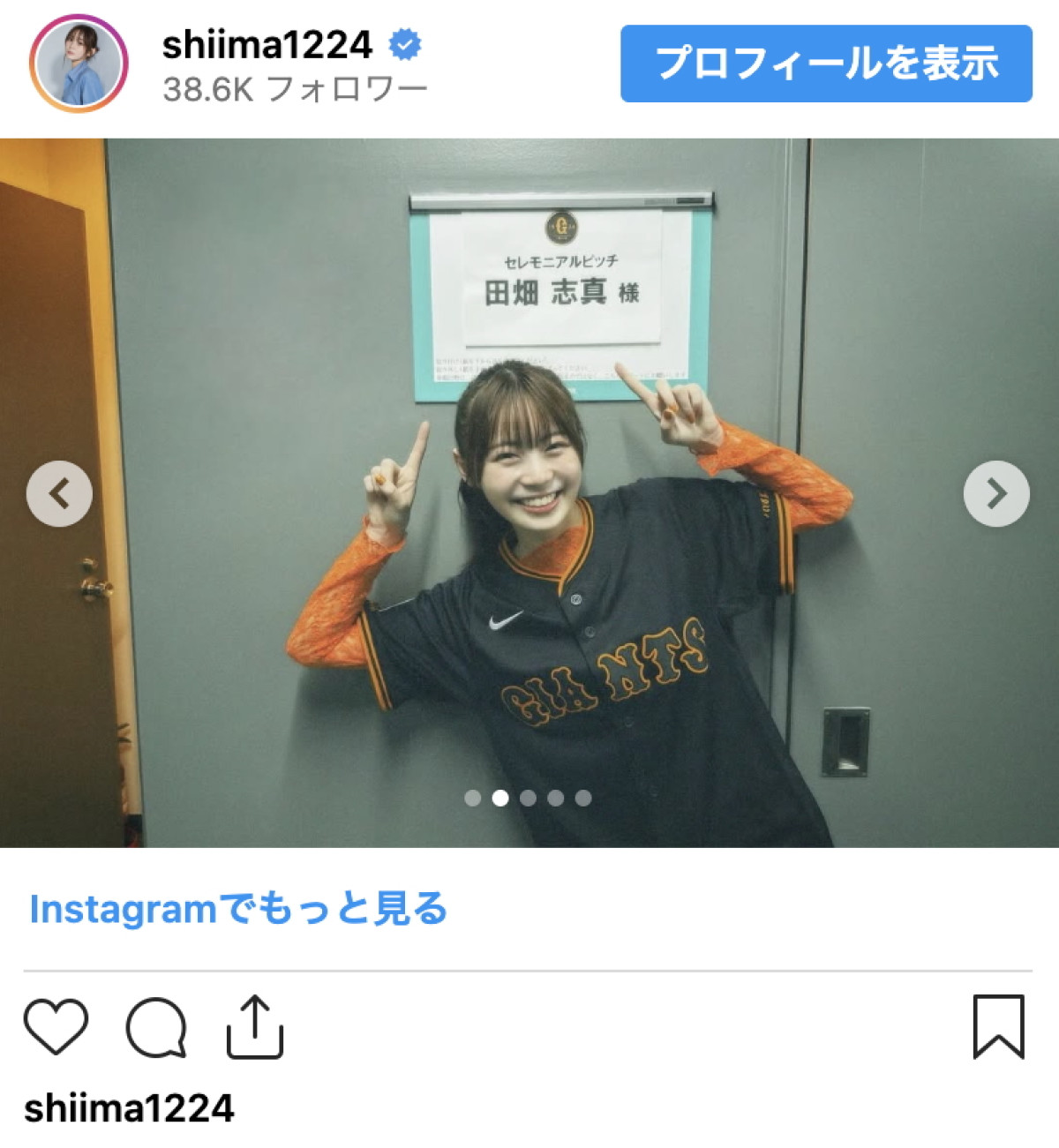 大の巨人ファン美女、“夢のような一日”に反響「勝利の女神」「フォームも綺麗でナイス」