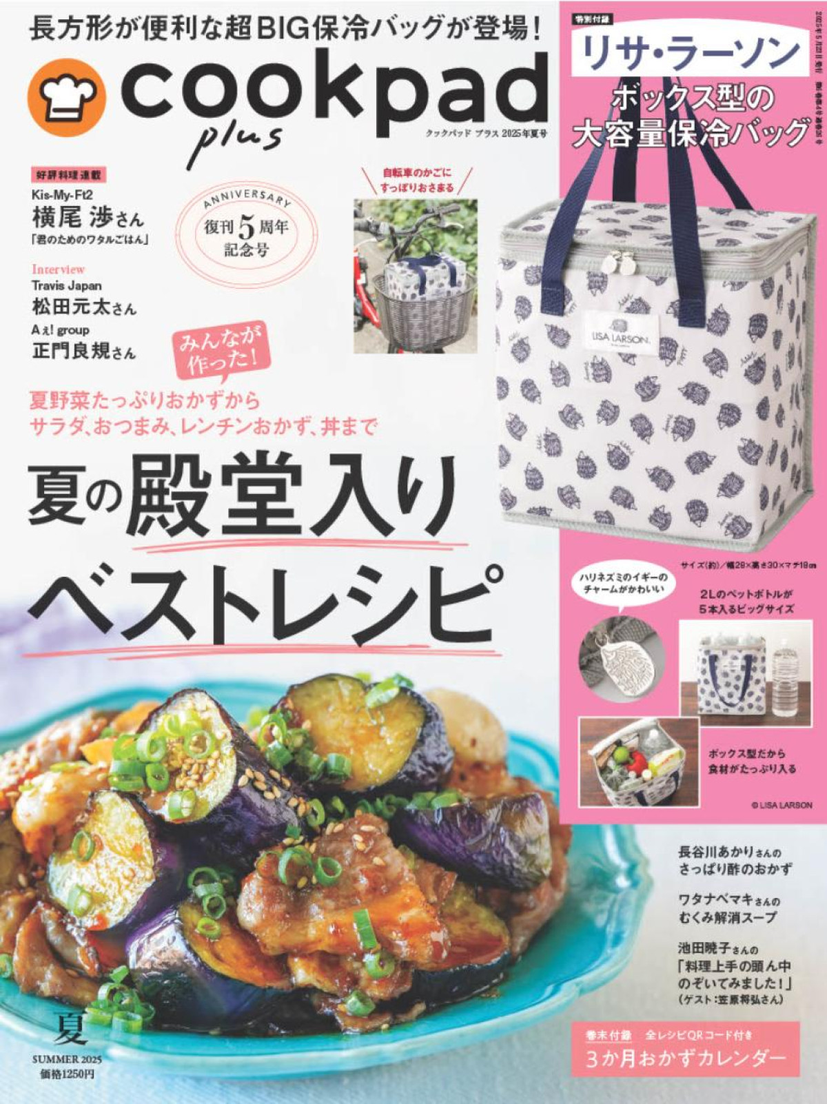 20250520「cookpad plus」