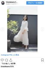 平田薫、第2子女児が乳児になったことを報告　※「平田薫」インスタグラム