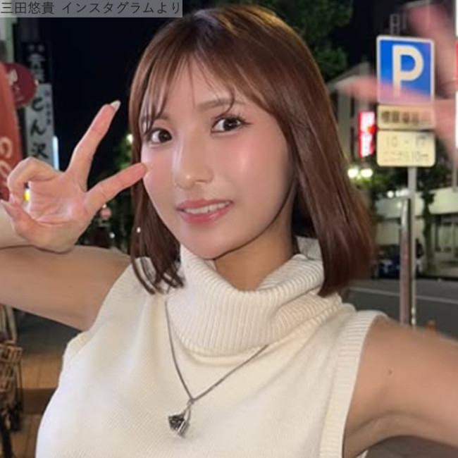 三田悠貴、近影　※「三田悠貴」インスタグラム