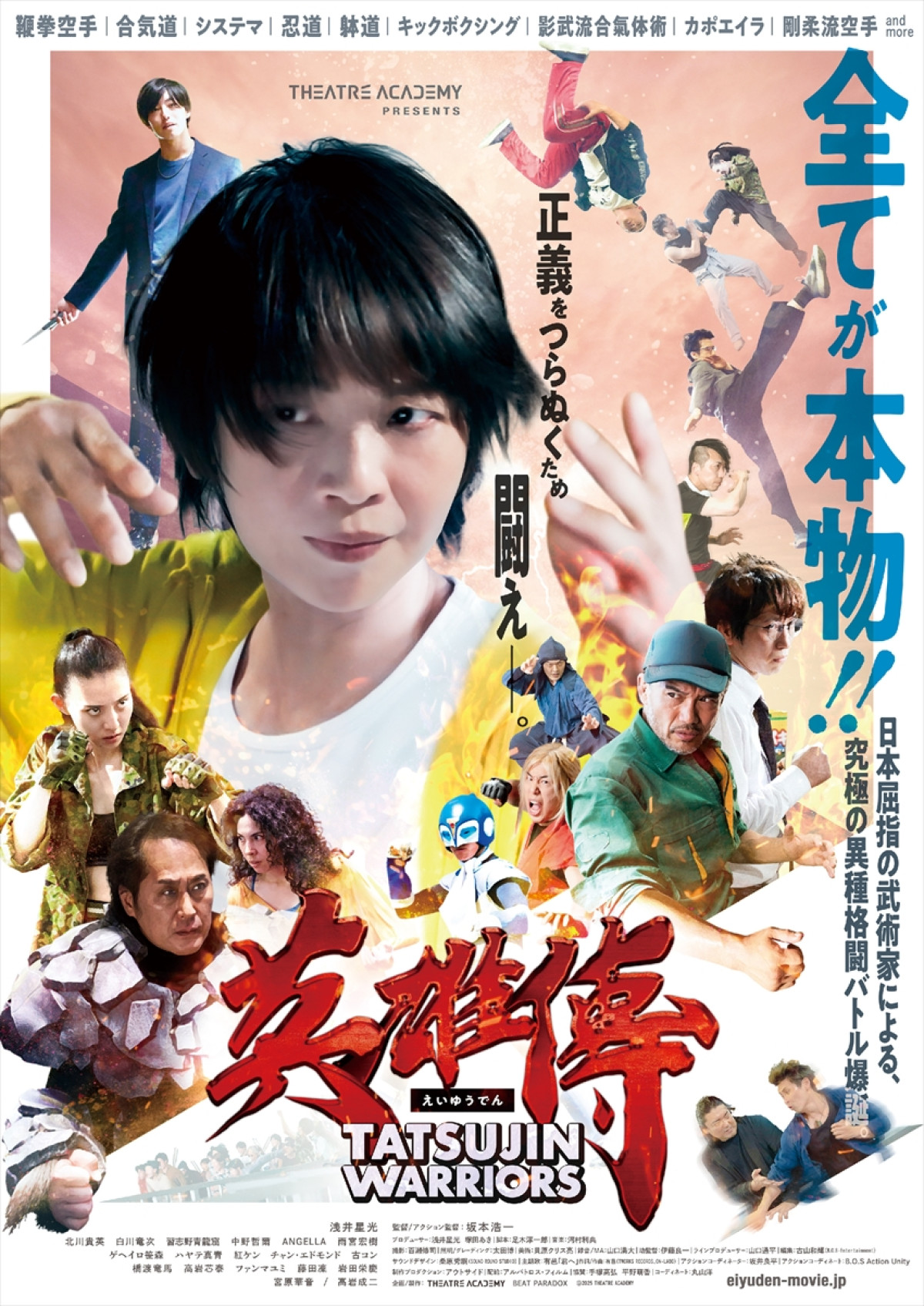 日本屈指の武術家による究極の異種格闘バトル爆誕！　坂本浩一監督映画『英雄傳』予告解禁