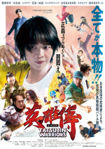映画『英雄傳』ポスタービジュアル