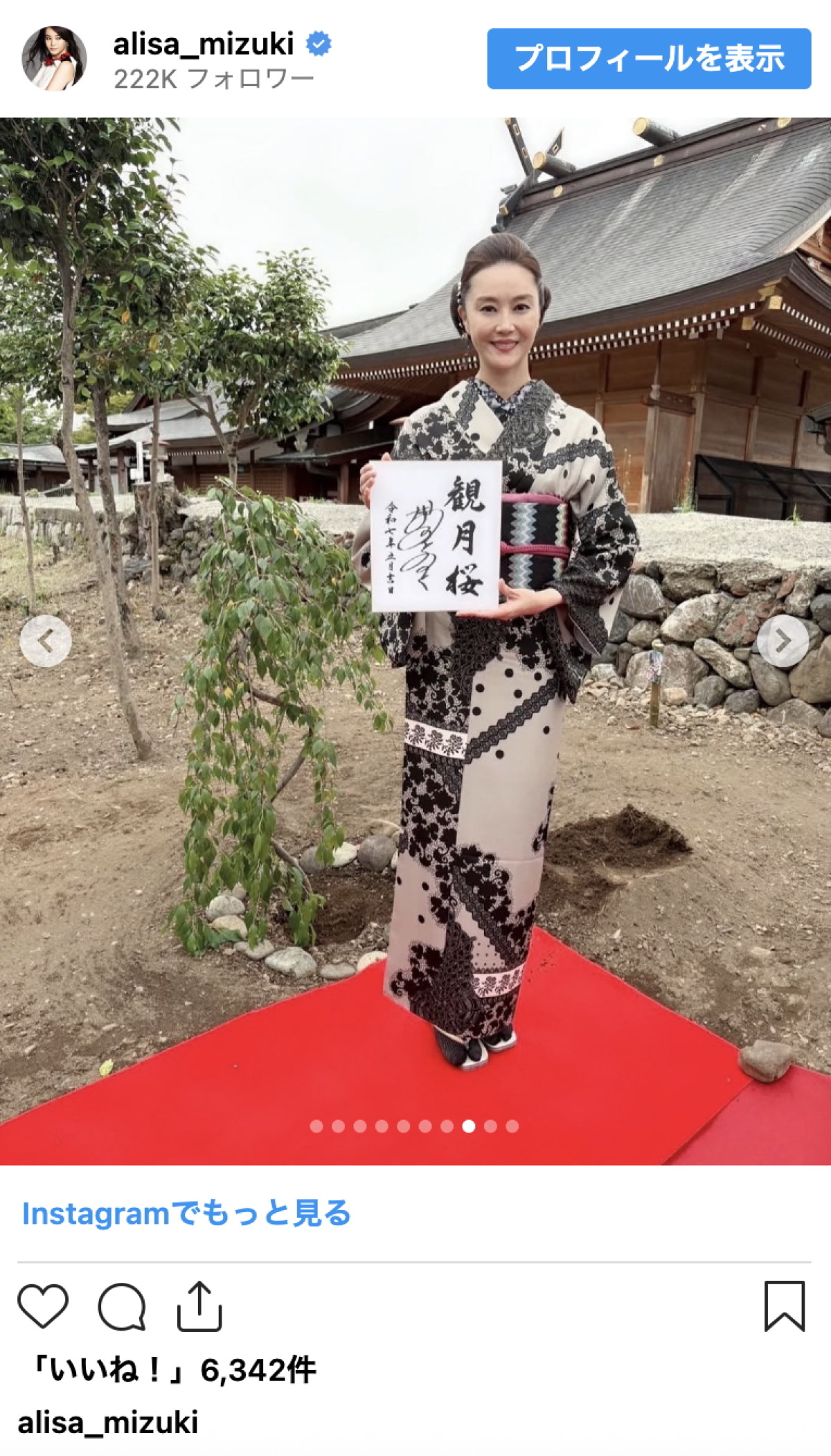 観月ありさ48歳、圧巻の和装美にうっとり「可愛らしい」「癒されます」
