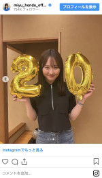 20歳の誕生日のときの本田望結　※「本田望結」インスタグラム