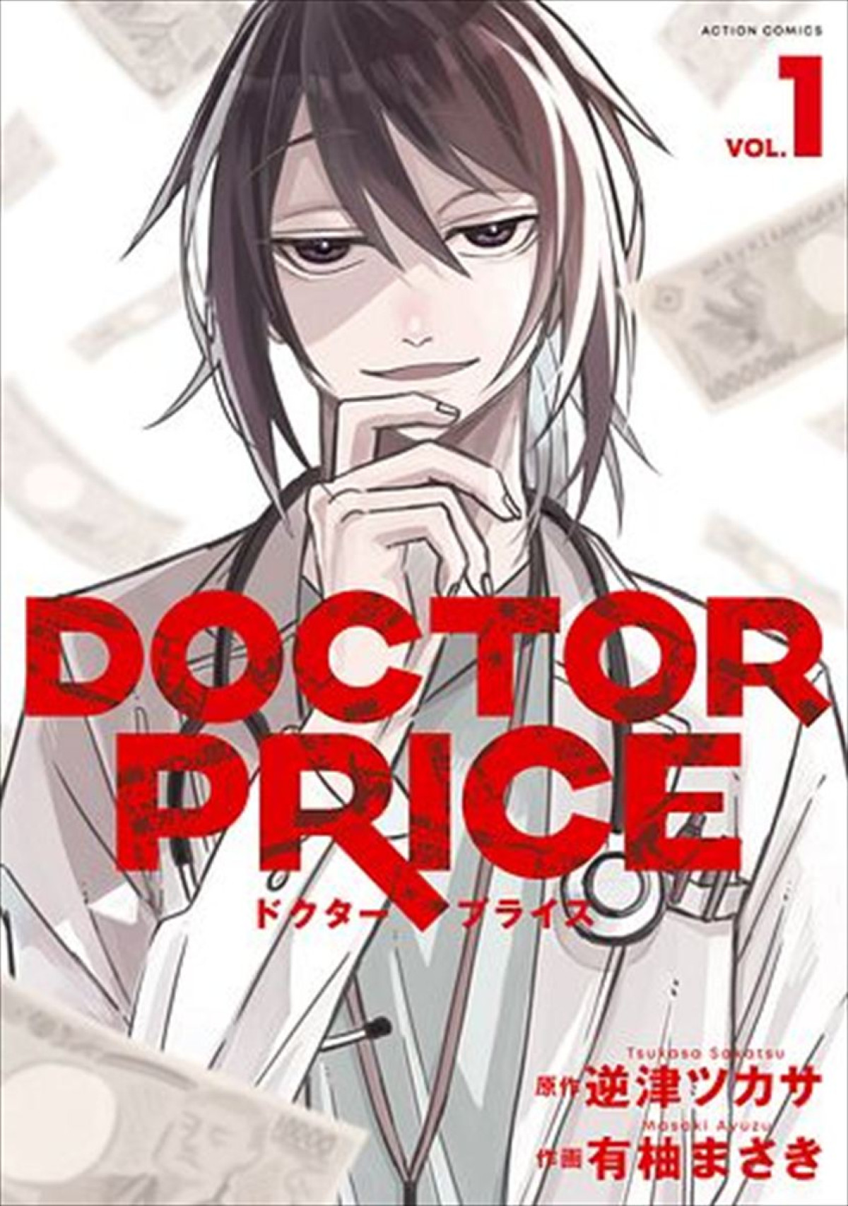 岩田剛典×蒔田彩珠が“医師を売り、巨悪を裁く”――ドラマ『DOCTOR PRICE』放送決定