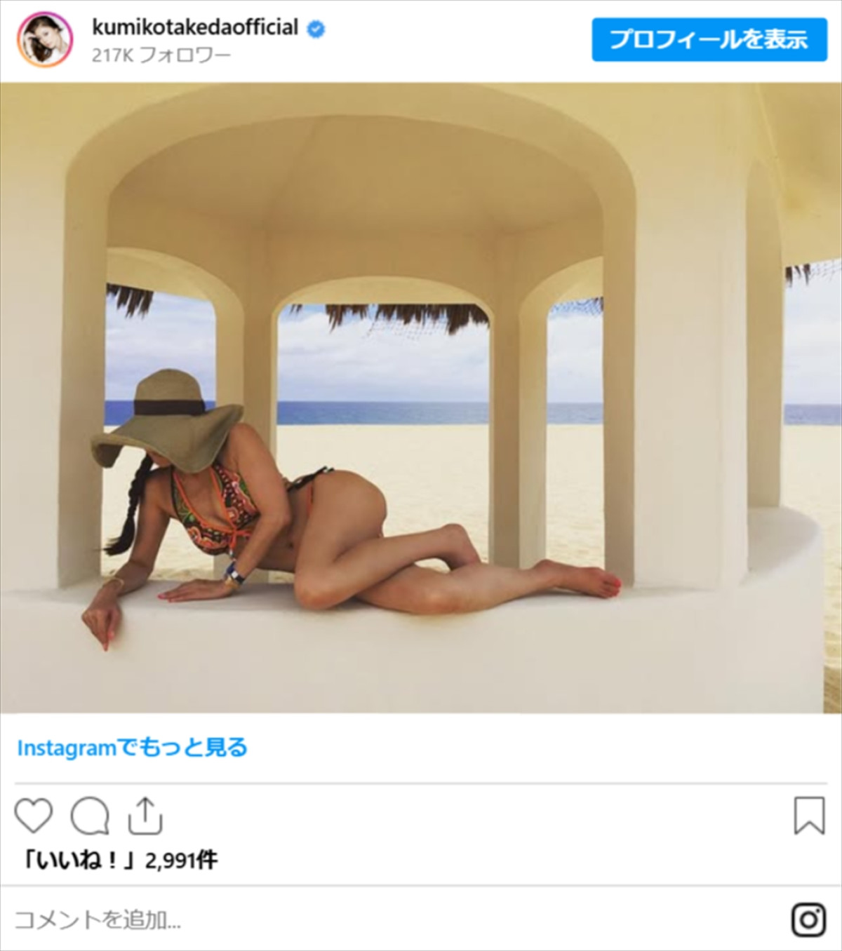 武田久美子56歳、タイトなドレス姿が「スタイル抜群」「最高」「魅力的」