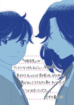 テレビアニメ『淡島百景』原作・志村貴子コメント