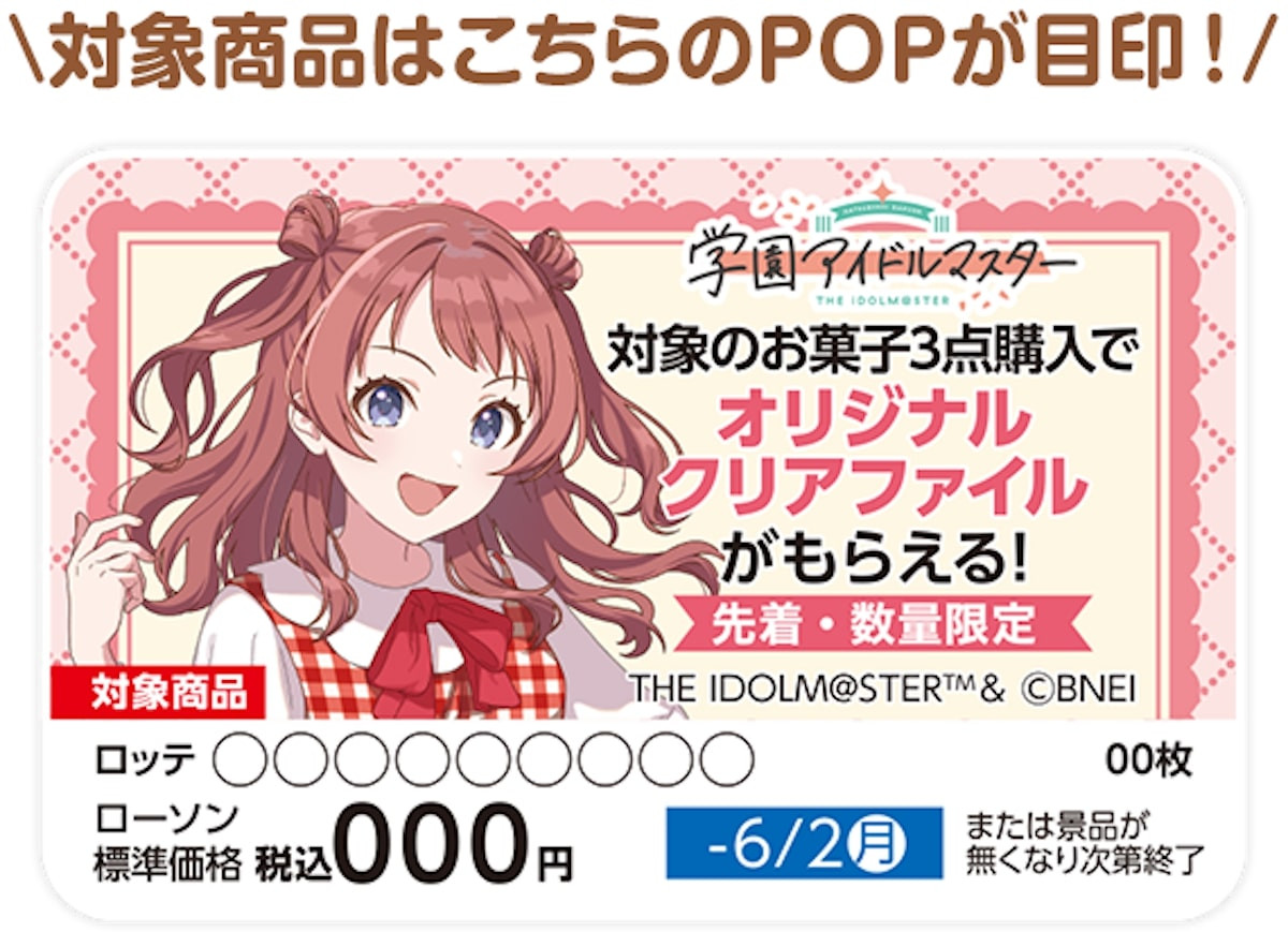 2025.5.19「学園アイドルマスター」キャンペーン