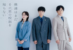ドラマ『僕達はまだその星の校則を知らない』に出演する（左から）堀田真由、磯村勇斗、稲垣吾郎
