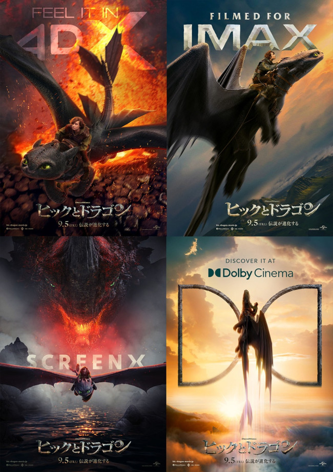 映画『ヒックとドラゴン』ラージフォーマット上映限定ポスター