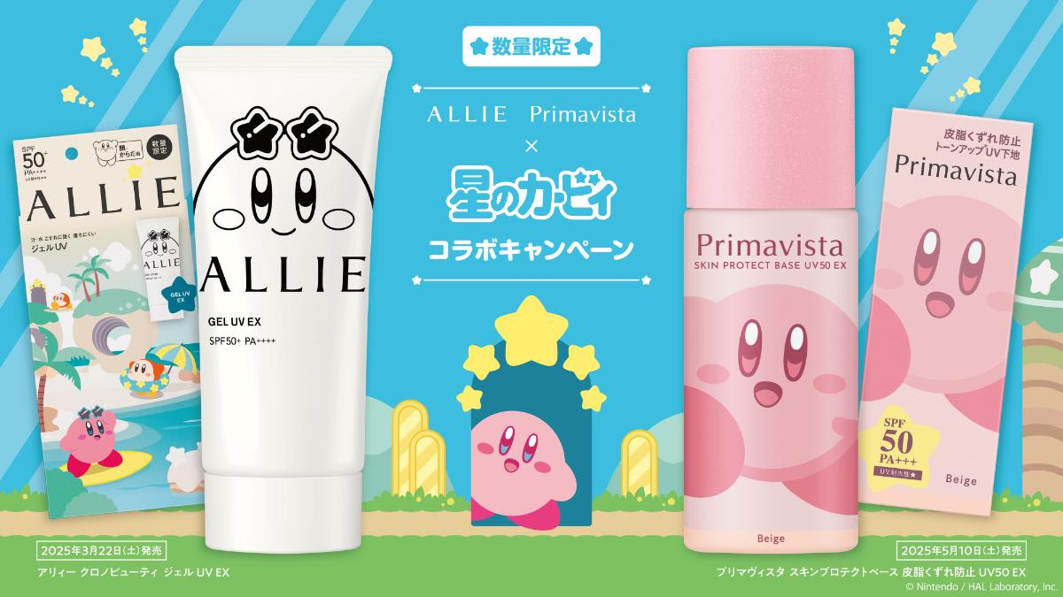 20250501「プリマヴィスタ スキンプロテクトベース 皮脂くずれ防止 UV50 EX 限定デザイン（カービィ）」