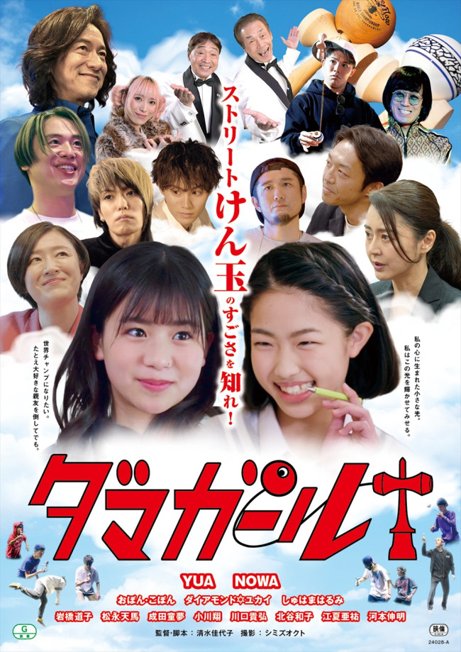 映画『ダマガール』ポスタービジュアル