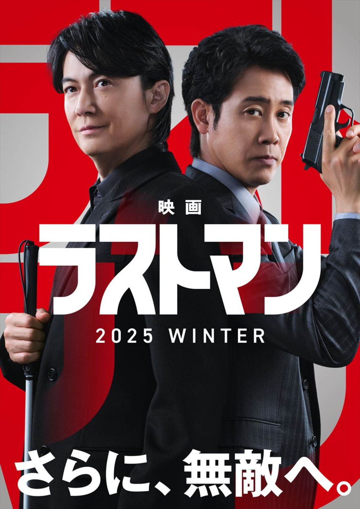 『映画ラストマン』ティザービジュアル