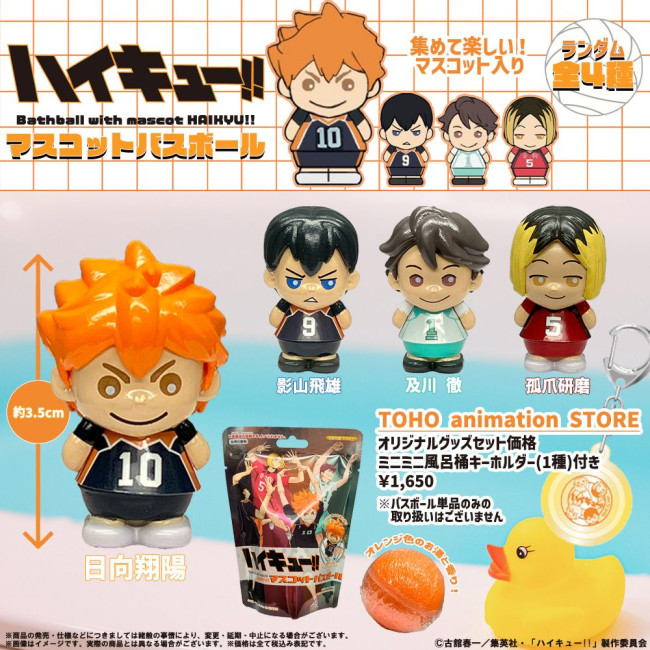 『ハイキュー!!』フィギュア入りバスボール登場！ “繋がる”横断幕ポーチ付きのアイテムも