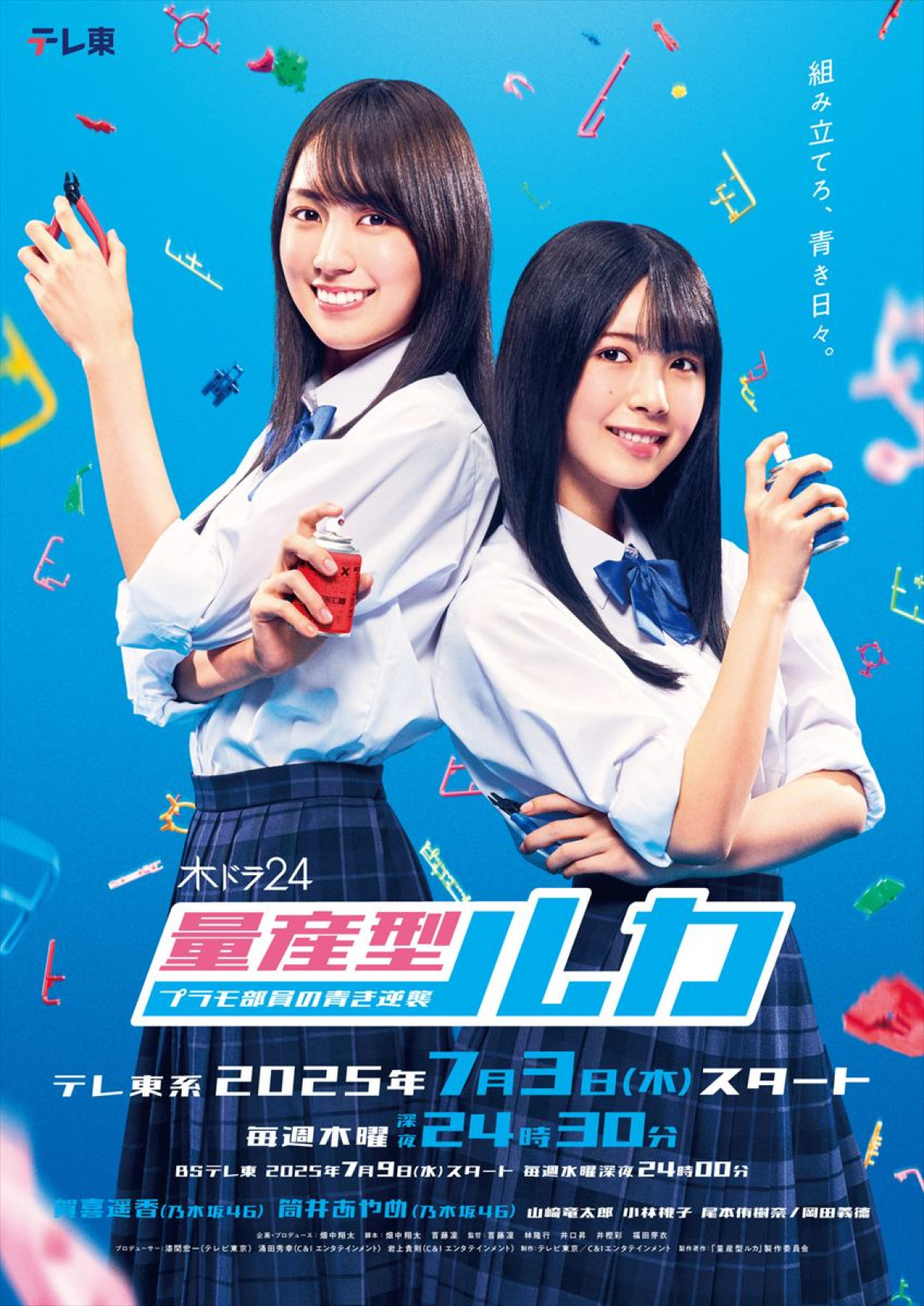 乃⽊坂46・賀喜遥⾹×筒井あやめ『量産型ルカ』、新キャストに⼭崎⻯太郎、岡⽥義徳ら4名決定！