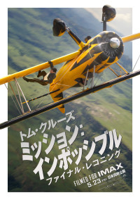 映画『ミッション：インポッシブル／ファイナル・レコニング』ファイナルポスター