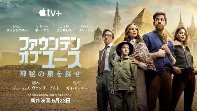 ファウンテン・オブ・ユース 神秘の泉を探せのメインビジュアル