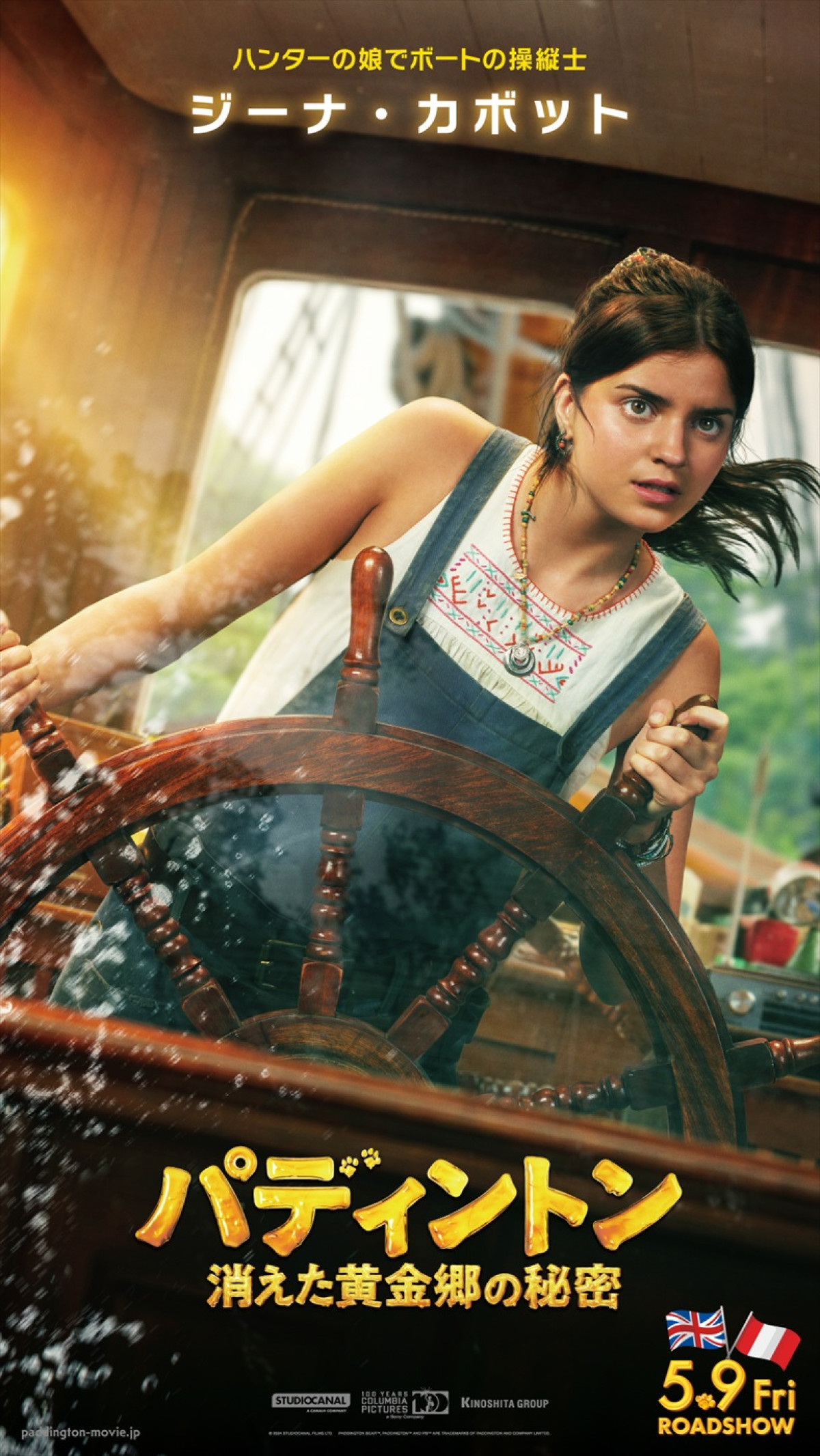 『パディントン』新作、キャラポス10種解禁　くまモン、『BEASTARS』板垣巴留から応援コメント到着