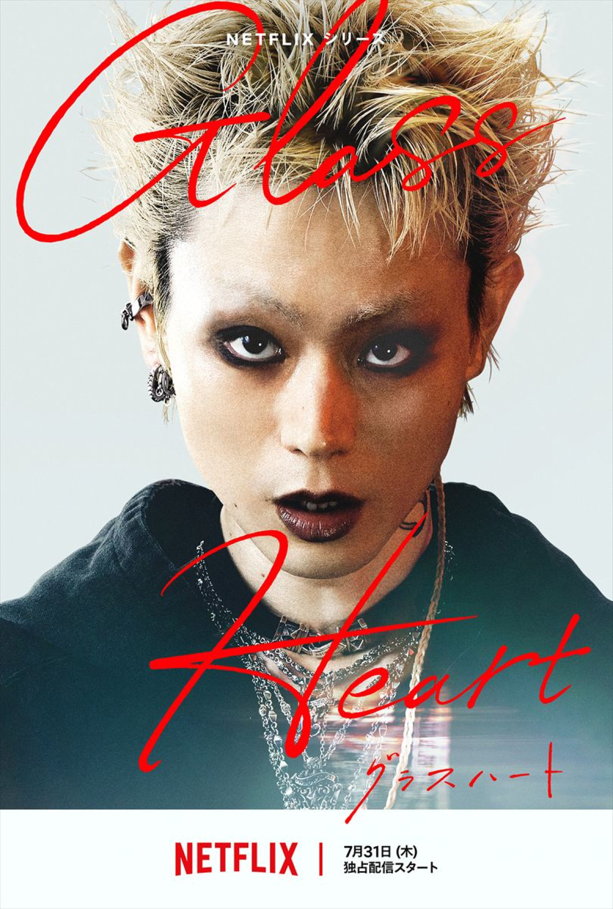 『グラスハート』佐藤健が歌×RADWIMPS野田洋次郎が作曲の楽曲を初公開！　ティーザー予告解禁