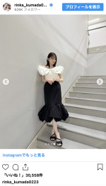 久間田琳加、美しすぎる長い足でファンを魅了　※「久間田琳加」インスタグラム