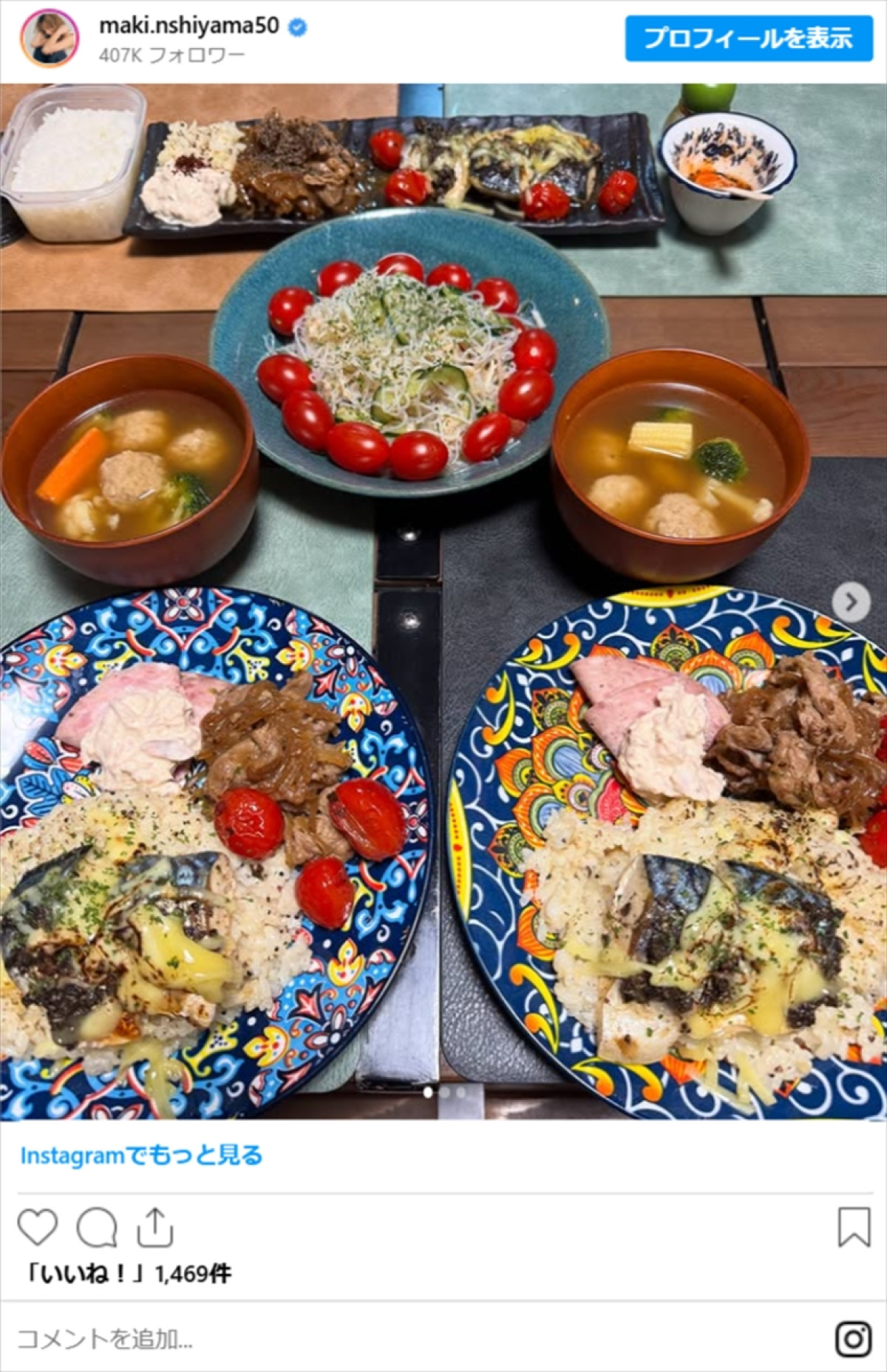 西山茉希、手作り料理が「圧倒的」「ボリュームすごい」　品数豊富、栄養満点