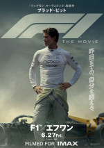 映画『F1／エフワン』ポスタービジュアル