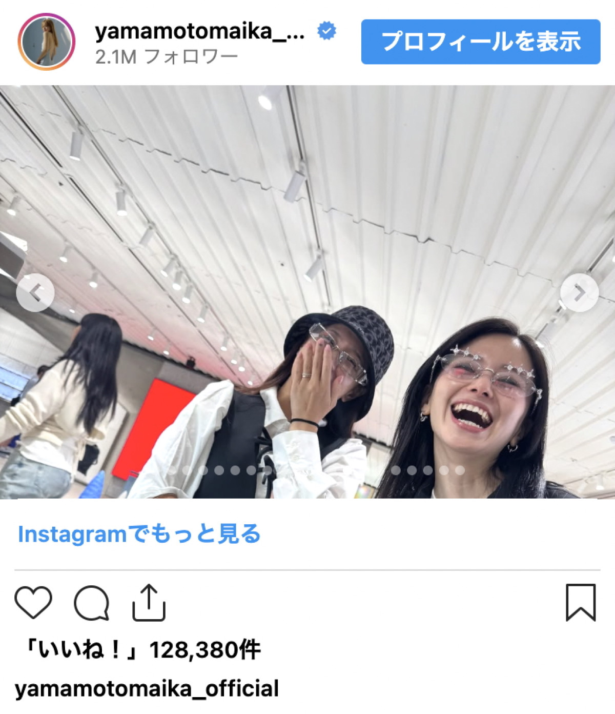 山本舞香、夫所属のグループファンからプレゼントをもらい「嬉しくて叫びました」