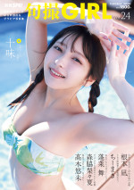 十味が表紙の『旬撮GIRL Vol.24』（扶桑社）