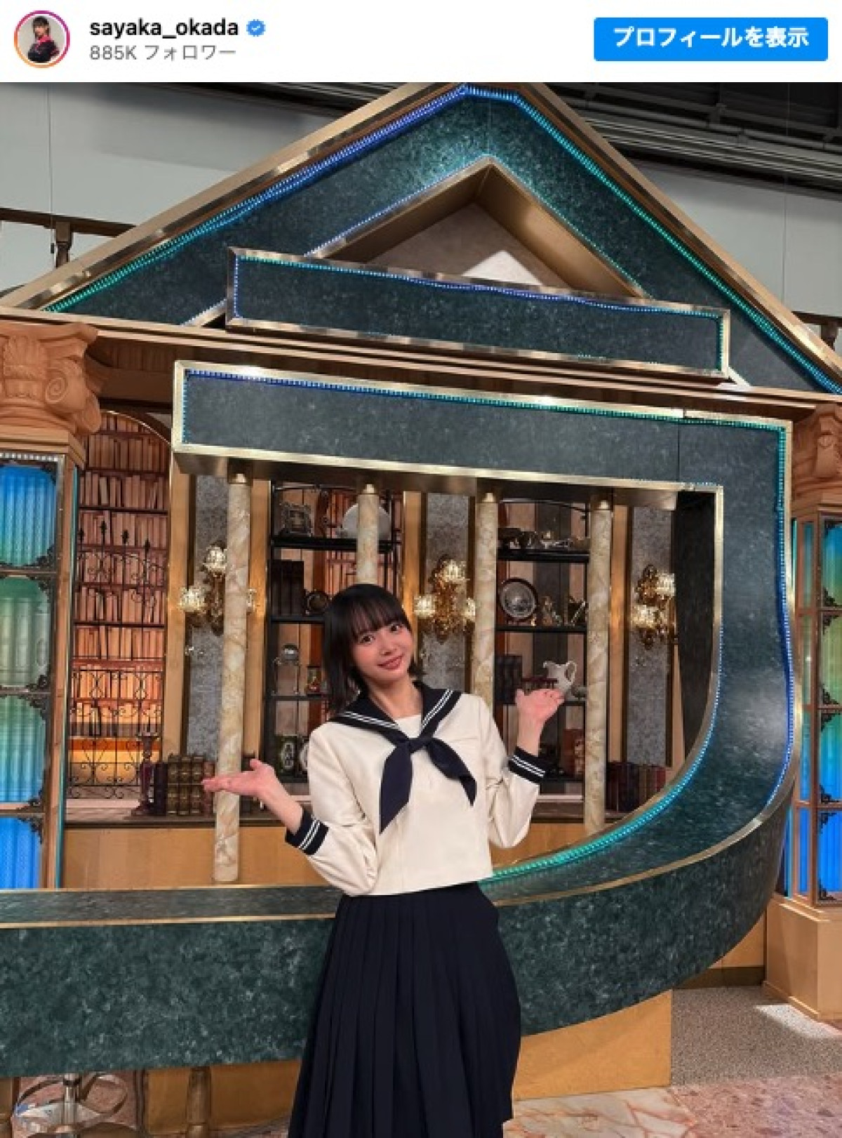 セーラー服姿に反響が寄せられた岡田紗佳 ※「岡田紗佳」インスタグラム
